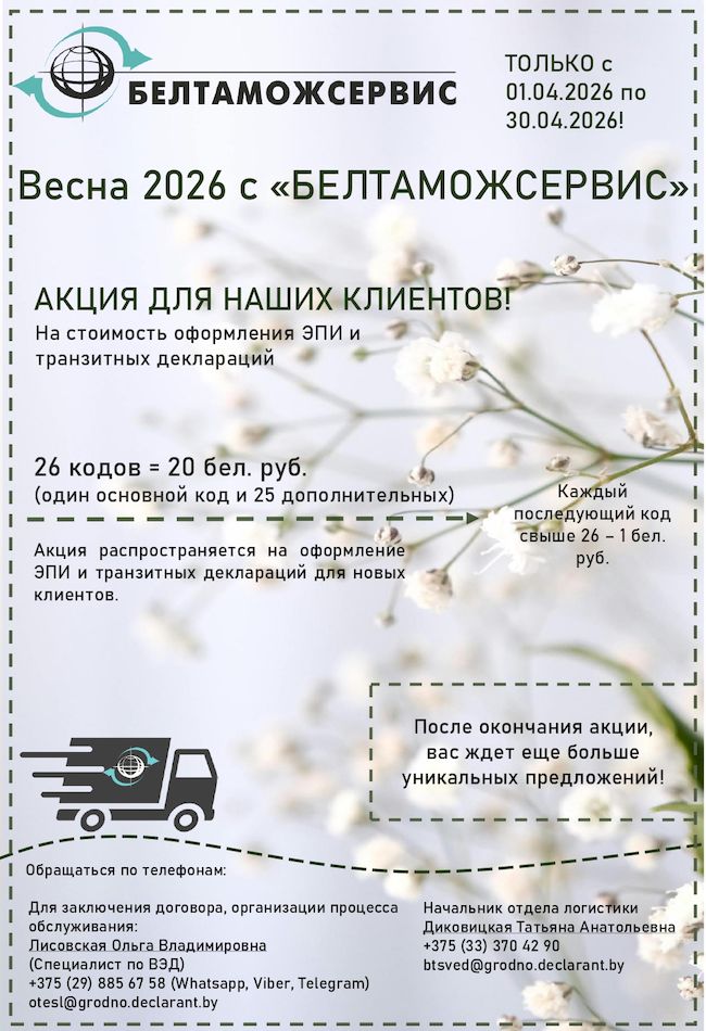 Белтаможсервис